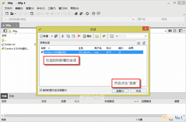 使用Xftp连接Centos 6.6服务器