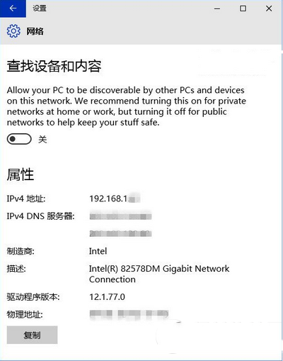 Win10网络位置怎么设置 Win10网络位置设置教程3