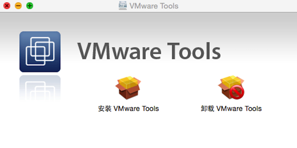 Vmtools for mac V1.0 苹果电脑版