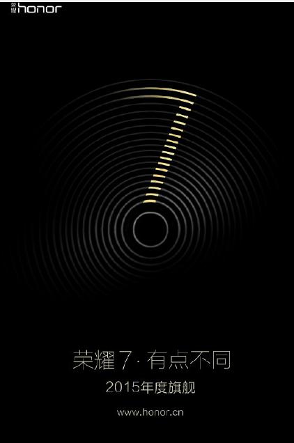 华为荣耀7发布时间确定 标准版售价1999元