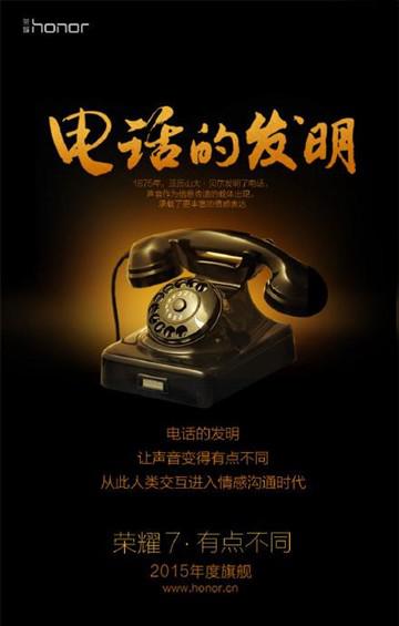 华为荣耀7全新海报曝光：这次要玩曲面屏？