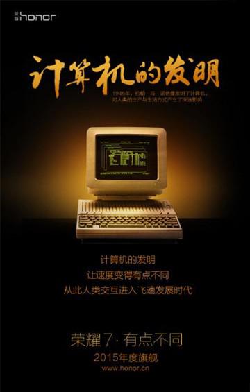 华为荣耀7全新海报曝光：这次要玩曲面屏？