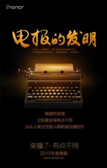 华为荣耀7全新海报曝光：这次要玩曲面屏？