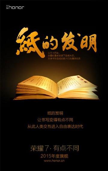 华为荣耀7全新海报曝光：这次要玩曲面屏？