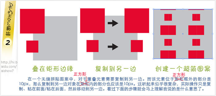 AI制作完美无缝拼贴图案  AI教程