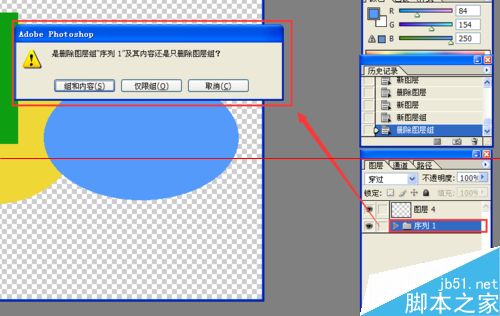  Photoshop cs8怎么删除图层组？