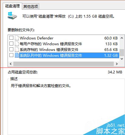 windows错误报告文件怎么删除？”