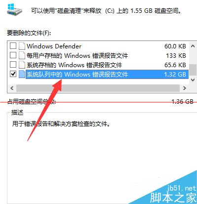 windows系统怎么禁用系统错误报告功能？”