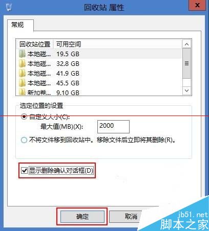 Win8删除文件时不弹出提示窗口的详细解决办法”