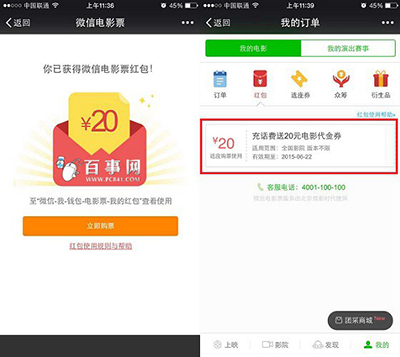 微信电影票20元红包使用方法