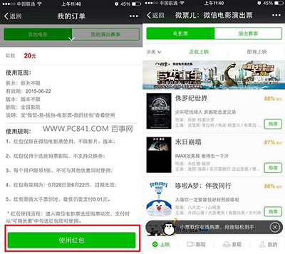微信电影票20元红包使用方法