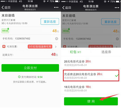 微信电影票20元红包使用方法