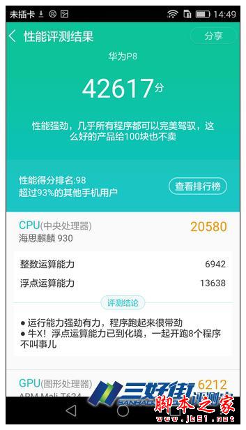 定格精彩 卓然不凡 华为P8手机诚意评测