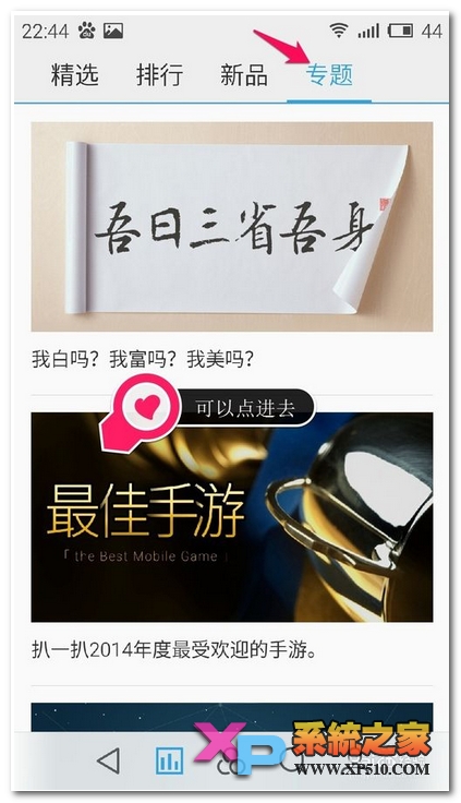 魅蓝note2怎么下载安装及卸载