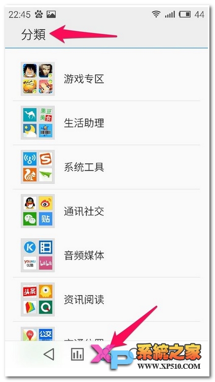 魅蓝note2怎么下载安装及卸载