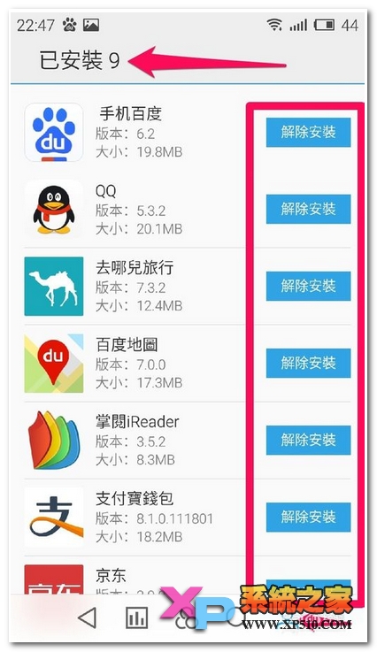魅蓝note2怎么下载安装及卸载