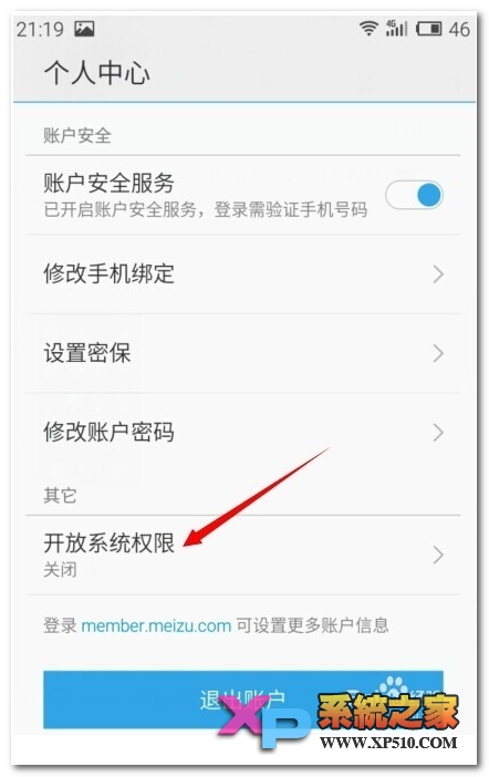 魅族mx4如何关闭系统权限教程