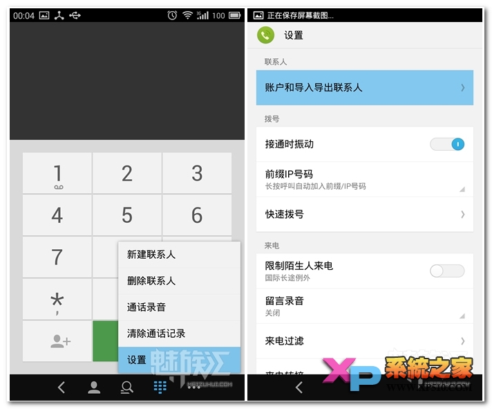 魅族mx4如何添加联系人教程