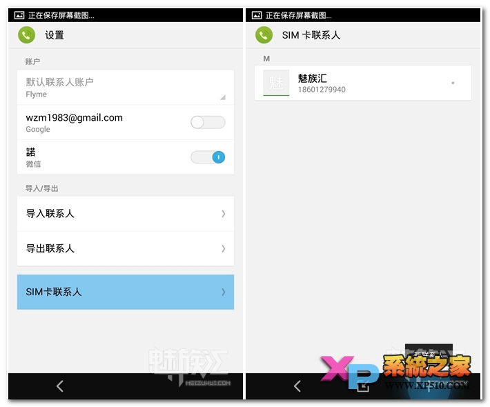 魅族mx4如何添加联系人教程