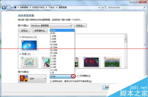 Windows7桌面背景择怎么设置透明渐变?”