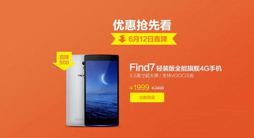 迎接618电商大促 OPPO Find 7直降500元 