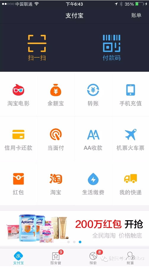 支付宝新版曝光：新增朋友间聊天？