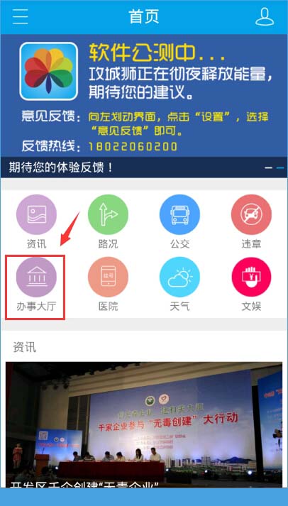 智慧中山app怎么办理行政事务？智慧中山app办理行政事务详情[多图]图片1