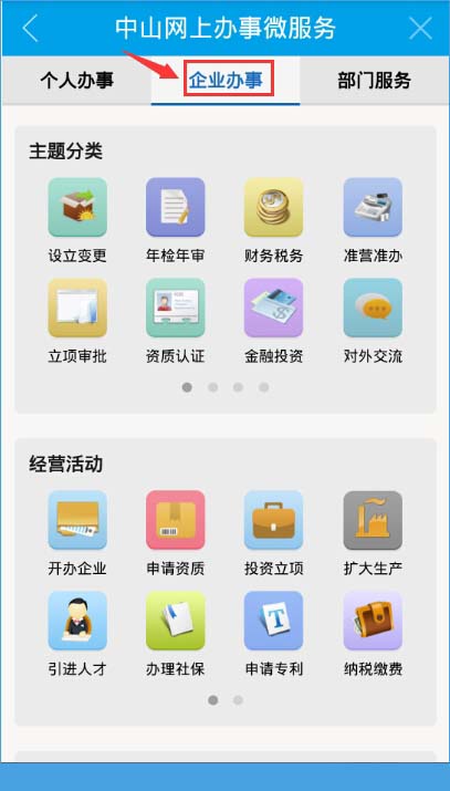 智慧中山app怎么办理行政事务？智慧中山app办理行政事务详情[多图]图片3