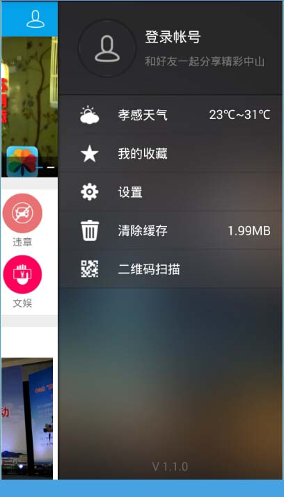 智慧中山app怎么用？智慧中山app使用教程[多图]图片3