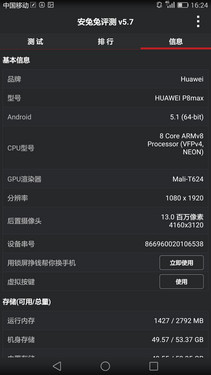 华为P8max评测:不仅仅是大一圈儿的P8第34张图