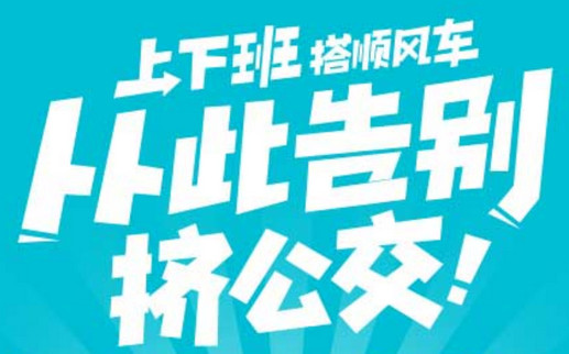 百度顺风车首单1元怎么用 上下班顺风车1元支付方法