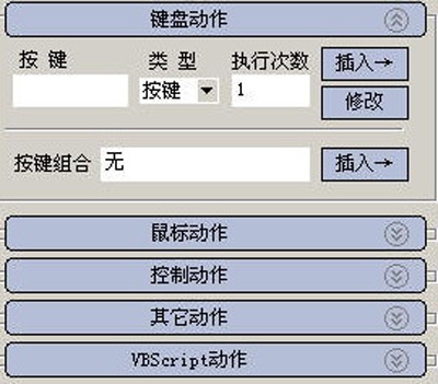 按键精灵键盘动作设置