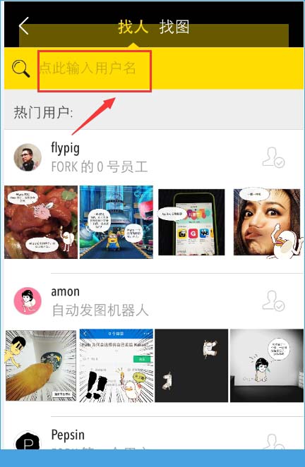 FORK app怎么找人？FORK app怎么关注别人？[多图]图片2