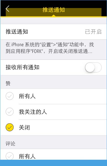 FORK app怎么关闭推送通知？FORK app关闭推送通知详解[多图]图片4