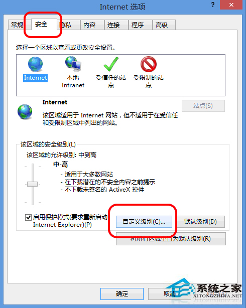 Win8屏蔽IE剪贴板提示框的方法