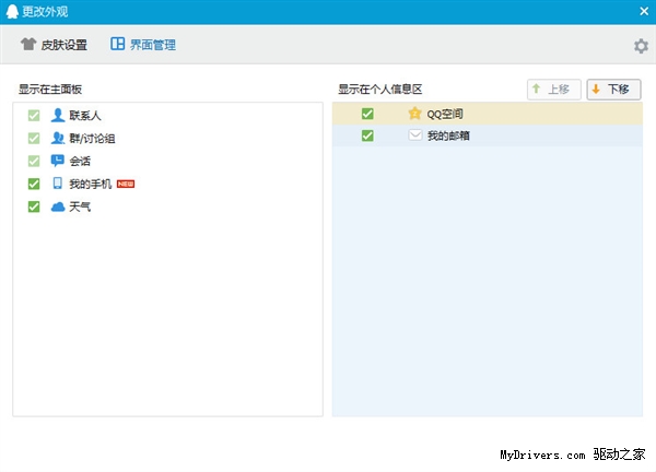 QQ轻聊版7.3正式版发布！纯聊天爽爆了