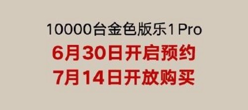 乐视超级手机1 Pro金色版发布 涨价100元 