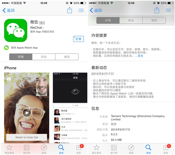 iOS版微信6.2.2更新：增加视频进度条