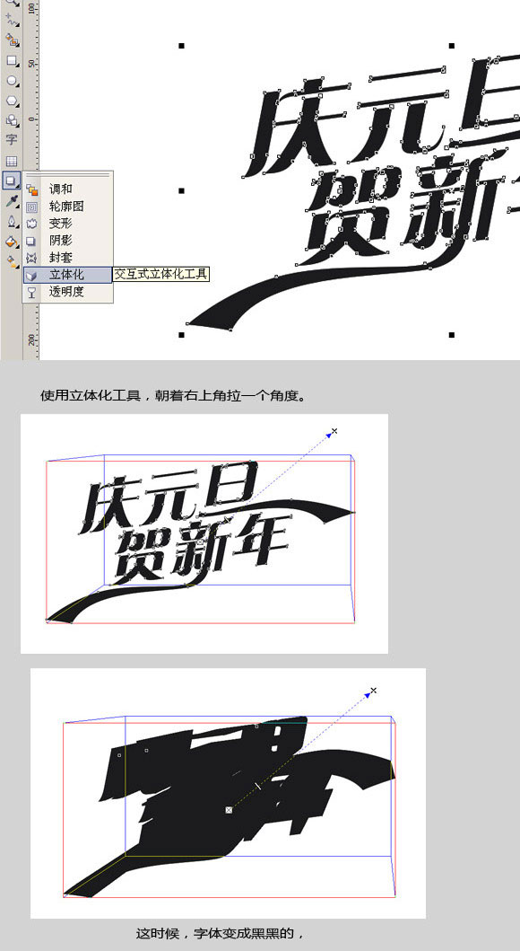 CDR打造喜庆广告字体 脚本之家 CorelDraw入门教程