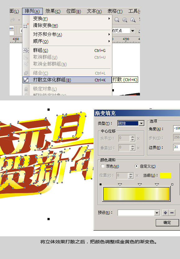 CDR打造喜庆广告字体 脚本之家 CorelDraw入门教程