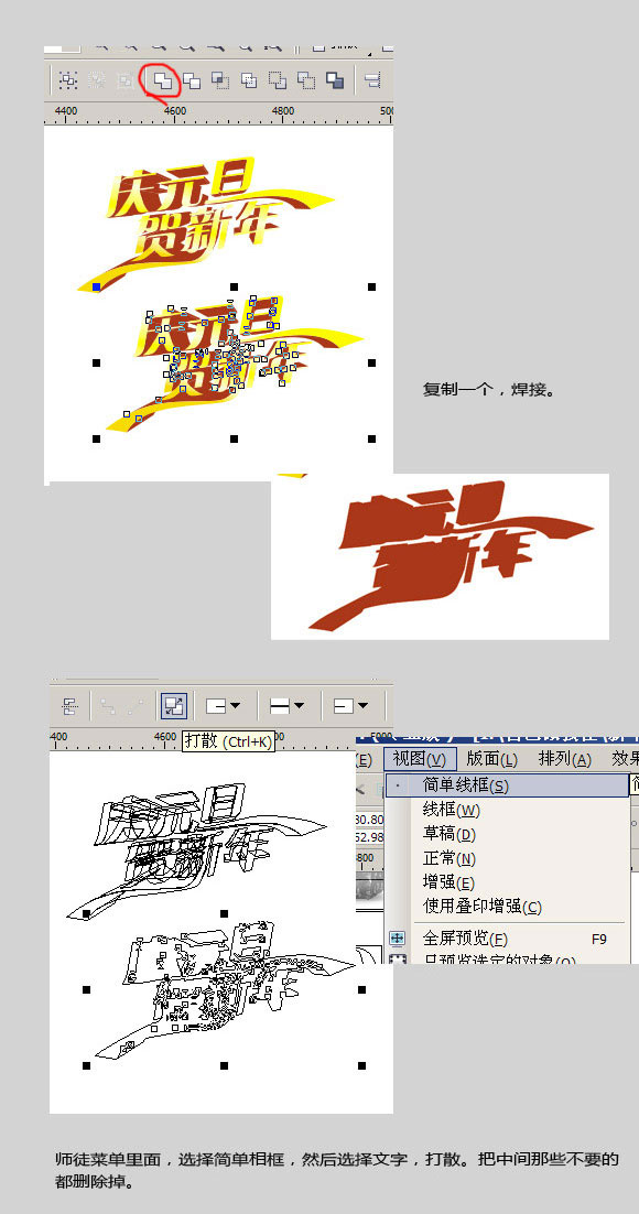 CDR打造喜庆广告字体 脚本之家 CorelDraw入门教程