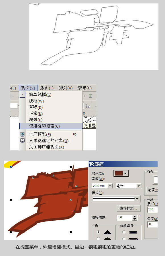 CDR打造喜庆广告字体 脚本之家 CorelDraw入门教程