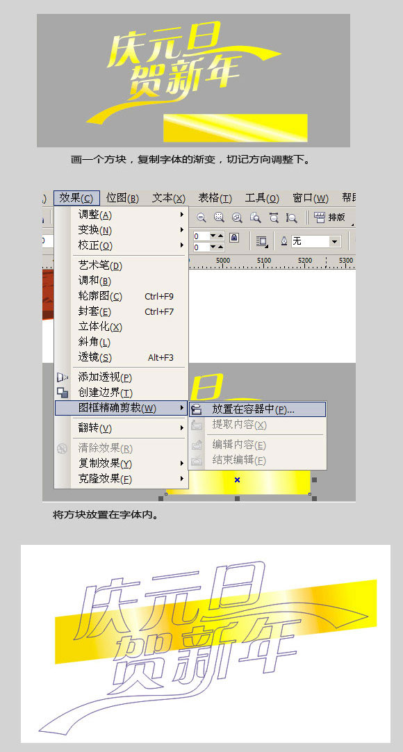 CDR打造喜庆广告字体 脚本之家 CorelDraw入门教程