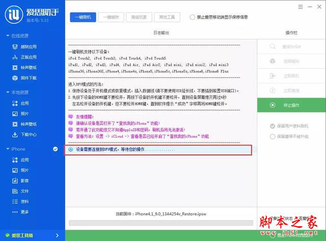 刷机：教你如何升级到IOS9免开发者账号激活教程