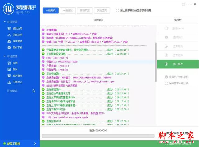 刷机：教你如何升级到IOS9免开发者账号激活教程