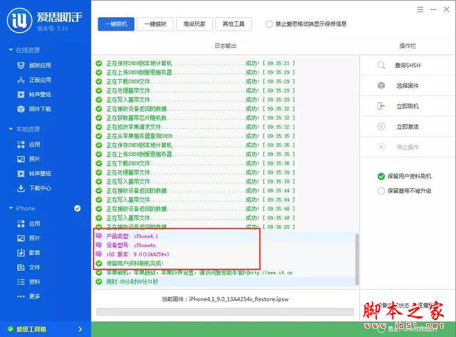 刷机：教你如何升级到IOS9免开发者账号激活教程