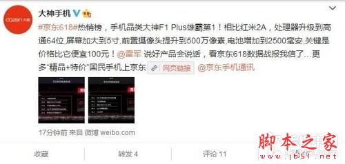 京东618大促手机类 大神F1 plus排第一第1张图