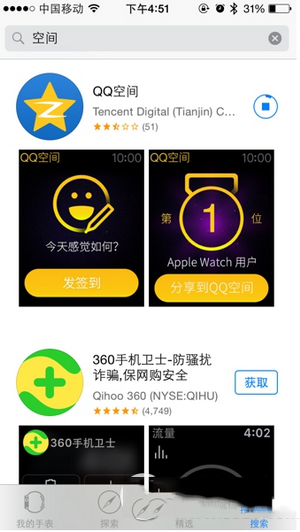 手机qq空间显示来自apple watch小尾巴设置教程1