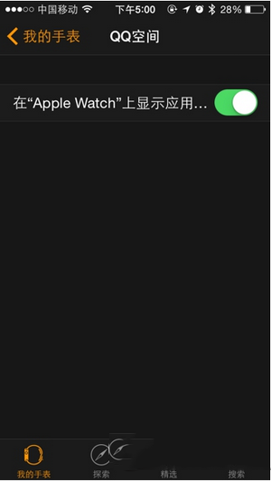 手机qq空间显示来自apple watch小尾巴设置教程3