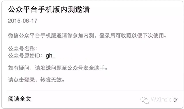 抢618头条？微信公众平台移动版内测邀请来了